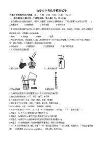 07，2024年吉林省长春市南关区多校联考中考三模考试化学试题(无答案)