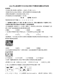 15，2024年山西省晋中市太谷区多校中考第四次模拟化学试卷