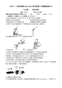 17，2024年甘肃省兰州市第十一中中考二模化学试卷(无答案)