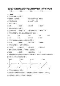 四川省广元市剑阁县五校2024届九年级下学期第一次月考化学试卷(含答案)