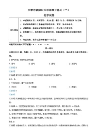 2024年北京市朝阳区中考二模化学试卷（学生版+教师版）