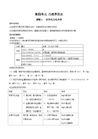 人教版九年级上册课题4 化学式与化合价学案设计