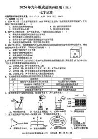 2024年安徽省合肥市蜀山区中考三模化学试卷