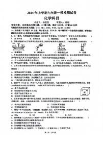 2024年雅礼教育集团 中考一模 化学试卷（含答案）