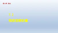 科粤版九年级下册第七章 溶液7.2 物质溶解的量备课课件ppt