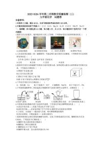 2024年安徽省蚌埠市蚌山区中考三模化学试题