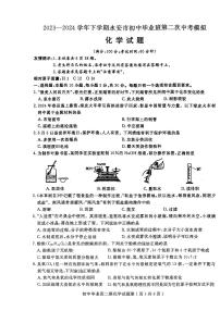 2024年福建省三明市永安市中考二模化学试题