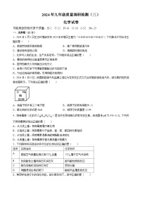 2024年安徽省合肥市蜀山区中考三模化学试卷