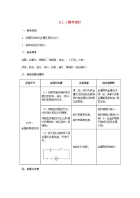 初中化学科粤版九年级下册6.1 金属材料的物理特性第1课时教案设计