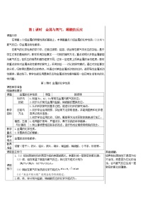 科粤版九年级下册第六章 金属6.2 金属的化学性质第1课时导学案及答案