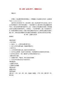 化学九年级下册6.2 金属的化学性质第1课时教学设计