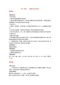 科粤版九年级下册第六章 金属6.2 金属的化学性质第2课时教案设计