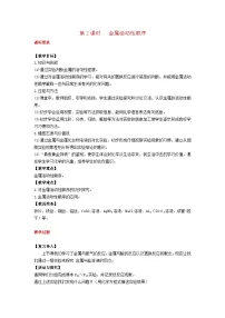 科粤版九年级下册第六章 金属6.2 金属的化学性质第2课时教案设计