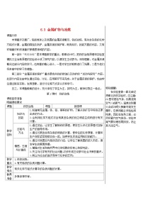 科粤版九年级下册6.3 金属矿物与冶炼导学案及答案