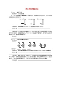 初中化学科粤版九年级下册7.1 溶解与乳化第1课时学案