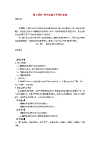 初中第七章 溶液7.2 物质溶解的量第1课时教案