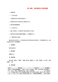 科粤版九年级下册7.2 物质溶解的量第1课时教学设计