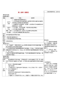 初中化学科粤版九年级下册7.2 物质溶解的量第2课时学案及答案
