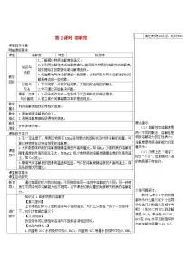 初中化学科粤版九年级下册7.2 物质溶解的量第2课时学案及答案