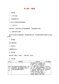 初中化学科粤版九年级下册7.2 物质溶解的量第2课时教案及反思