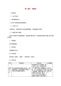 初中化学科粤版九年级下册7.2 物质溶解的量第2课时教案及反思