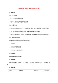 化学九年级下册7.3 溶液浓稀的表示第3课时教学设计