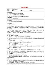 化学九年级下册8.1 溶液的酸碱性教案