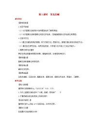 科粤版8.2 常见的酸和碱第3课时教案及反思