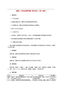 初中化学科粤版九年级下册8.2 常见的酸和碱第3课时教案设计