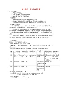 初中化学科粤版九年级下册9.4 化学物质与健康第1课时导学案