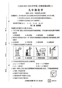 2024年福建省三明市三元区中考二模化学试卷