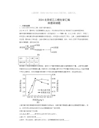 2024北京初三二模化学试题分类汇编：科普阅读题