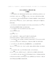 2024北京初三二模化学试题分类汇编：计算题