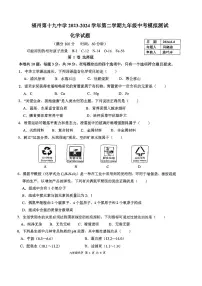 2024年福建省福州第十九中学中考模拟化学试卷