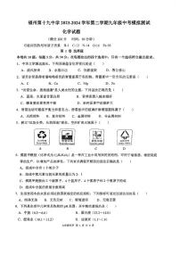 2024年福建省福州第十九中学中考模拟化学试卷