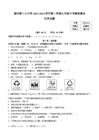 2024年福建省福州第十九中学中考模拟化学试卷(无答案)