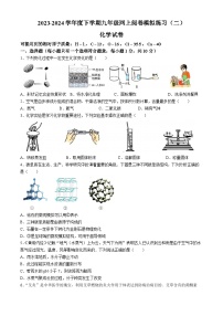 2024年吉林省长春市绿园区中考二模化学试题