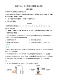 2024年贵州省安顺市九年级中考第二次模拟试题（理综）-初中化学
