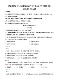 山西省晋城市沁水县多校2024年中考二模理综试卷-初中化学