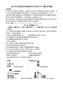 2024年山东省日照市经济技术开发区中考三模化学试题(无答案)