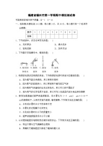 福建省福州市2023-2024学年九年级上学期期中模拟测化学试卷