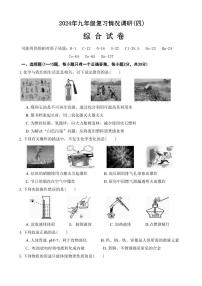 2024年黑龙江省哈尔滨市南岗区中考三模化学试题