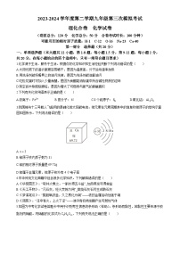 2024年广东省深圳市南海中学中考三模化学试卷