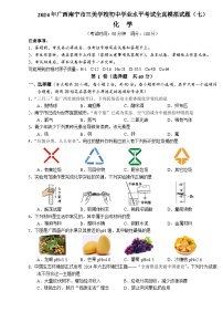 2024年广西南宁市三美学校中考全真模拟化学试题（七）