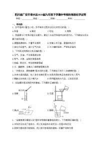 四川省广安市邻水县2024届九年级下学期中考模拟预测化学试卷(含答案)