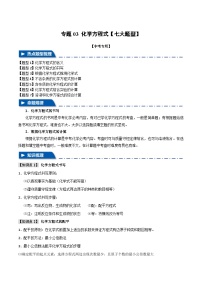 专题03 化学方程式 【七大题型】（原卷版）-备战2024年中考化学一轮复习举一反三系列（全国通用）