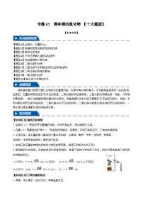 专题05 碳和碳的氧化物【十大题型】（原卷版）-备战2024年中考化学一轮复习举一反三系列（全国通用）