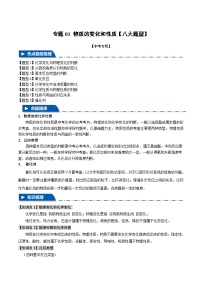 专题01 物质的变化和性质【八大题型】（原卷版）-备战2024年中考化学一轮复习举一反三系列（全国通用）