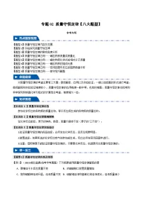 专题02 质量守恒定律【八大题型】（原卷版）-备战2024年中考化学一轮复习举一反三系列（全国通用）