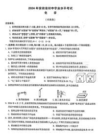 2024年安徽省含山县多校中考三模化学试题